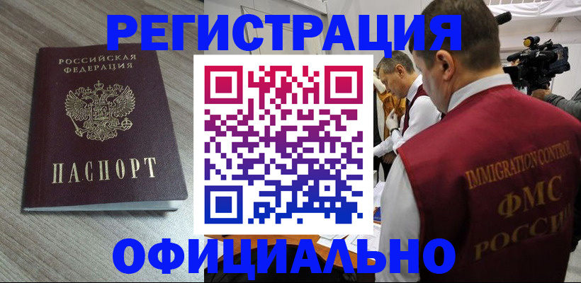 временная регистрация недорого в Карабаше