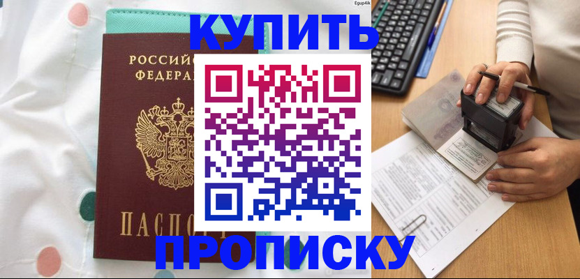 прописка в квартире в Карабаше