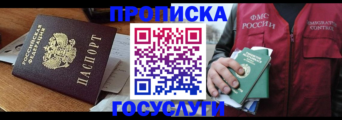 временная регистрация купить в Карабаше